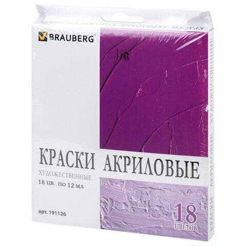 Краски акриловые художественные BRAUBERG ART DEBUT, НАБОР 18 цветов по 12 мл, в тубах, 191126