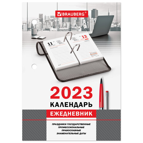 Календарь-ежедневник настольный перекидной 2023 г., "БИЗНЕС", 320 л., блок офсет, 2 краски, BRAUBERG, 114295