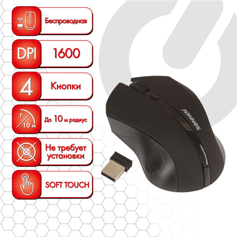 Мышь беспроводная SONNEN WM-250Bk, USB, 1600 dpi, 3 кнопки + 1 колесо-кнопка, оптическая, черная, 512642