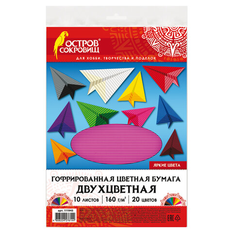 Цветная бумага А4 ГОФРИРОВАННАЯ, 10 листов 20 цветов, 160 г/м2, ОСТРОВ СОКРОВИЩ, 210х297 мм, 111945