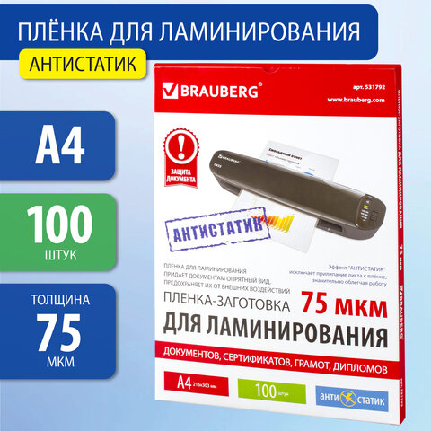 Пленки-заготовки для ламинирования АНТИСТАТИК, А4, КОМПЛЕКТ 100 шт., 75 мкм, BRAUBERG, 531792