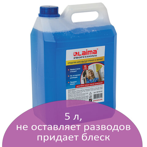 Средство для мытья стекол и зеркал 5 л, LAIMA PROFESSIONAL, 601610