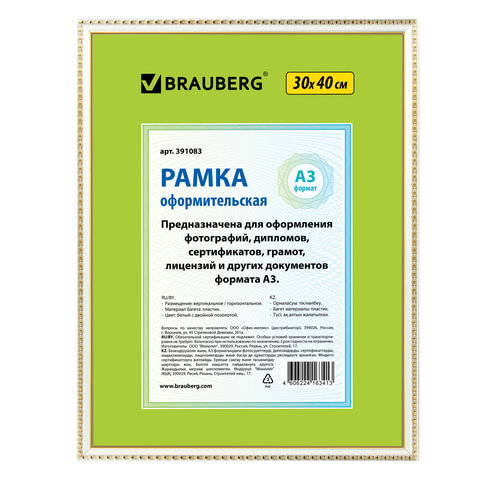 Рамка 30х40 см, пластик, багет 16 мм, BRAUBERG "HIT5", белая с двойной позолотой, стекло, 391083